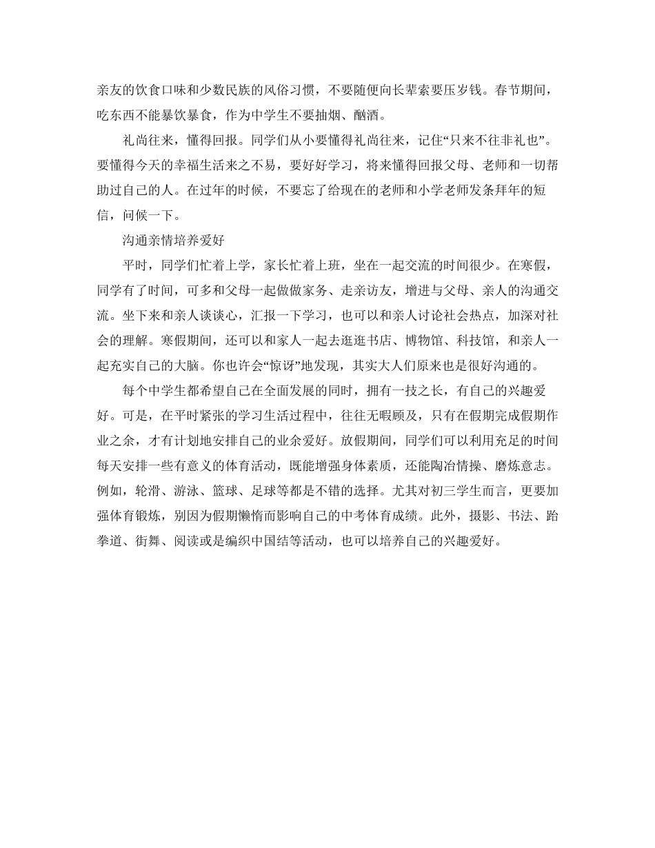 初一寒假生活学习计划_第3页