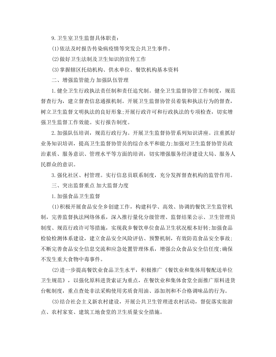 卫生协管工作计划范文_第2页