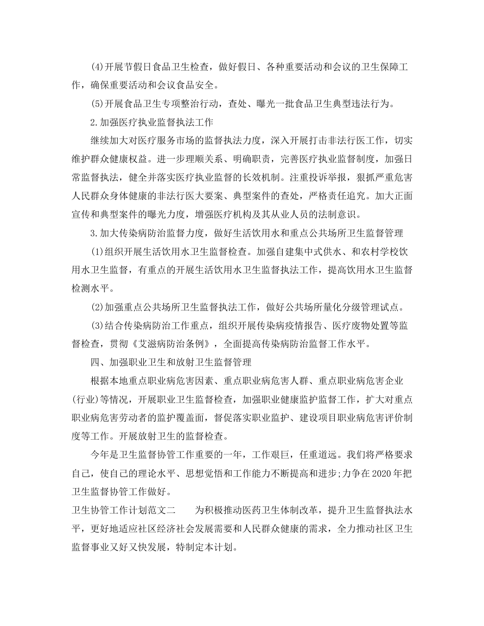 卫生协管工作计划范文_第3页