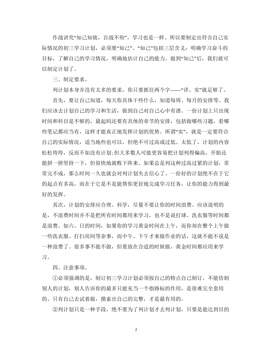 初三学生学习计划模板_第2页