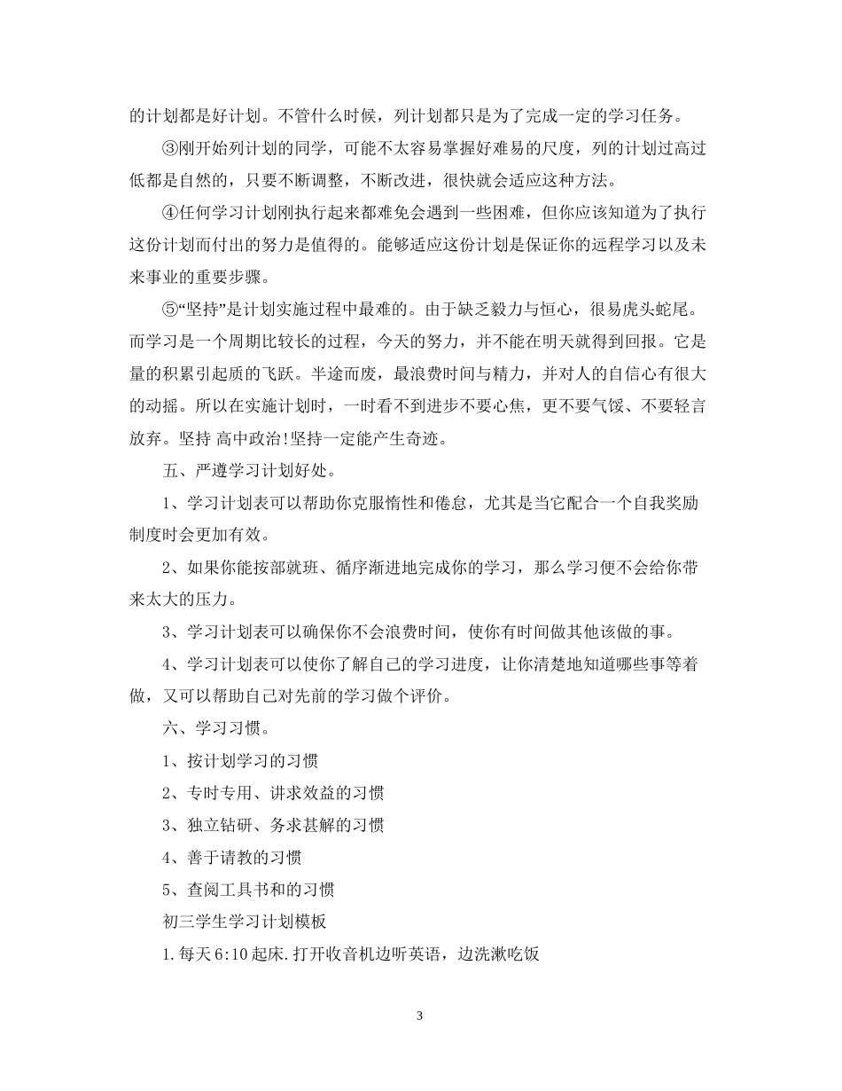 初三学生学习计划模板_第3页