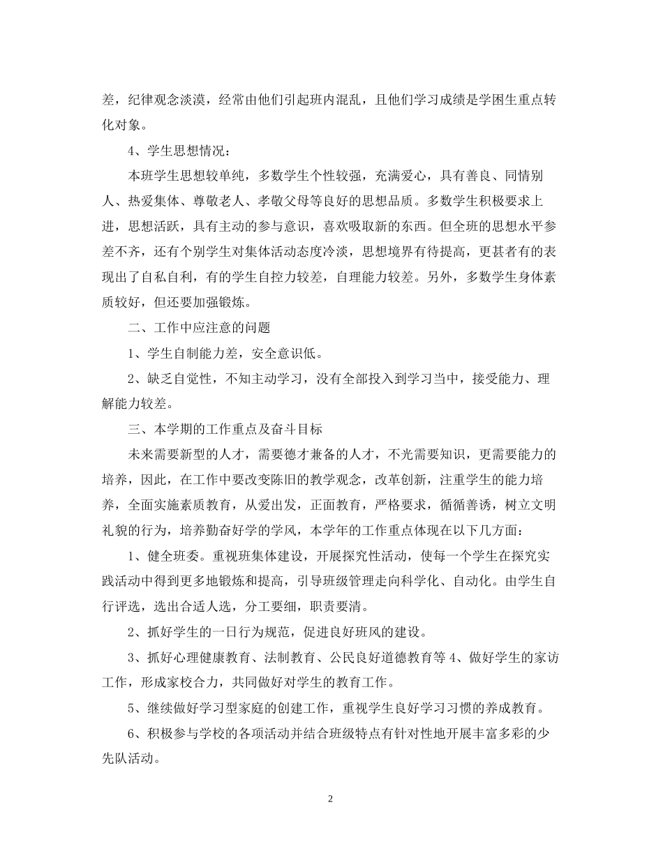 四年级班务工作计划书_第2页