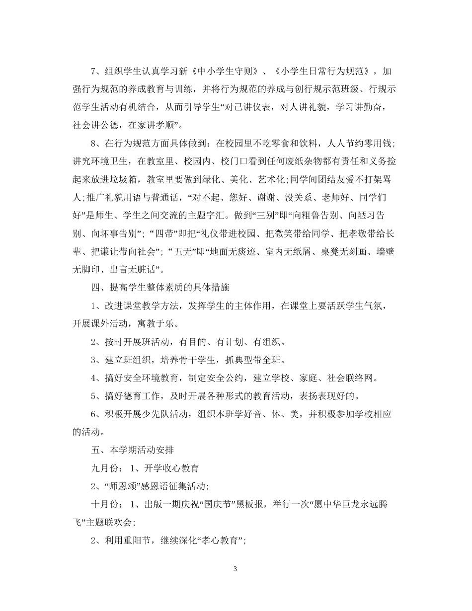 四年级班务工作计划书_第3页