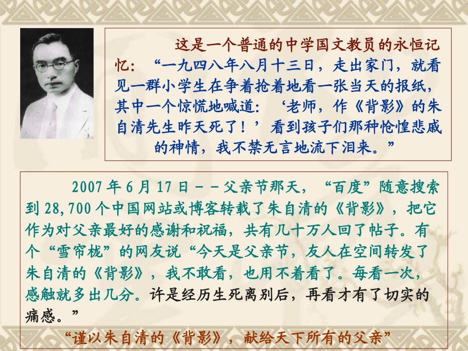 《背影》00语文PPT课件_第2页