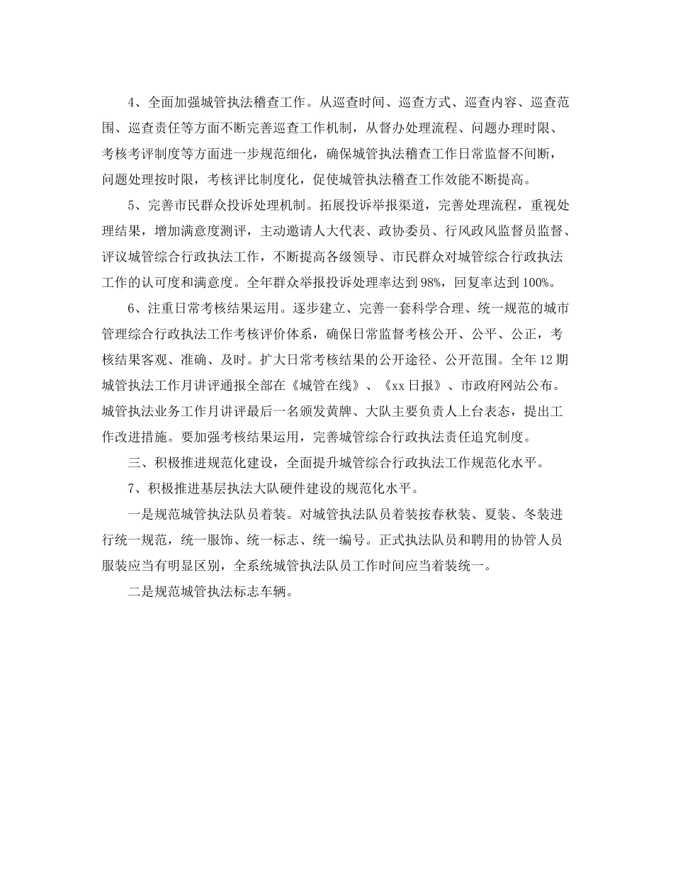 2020年行政执法局工作计划_第2页