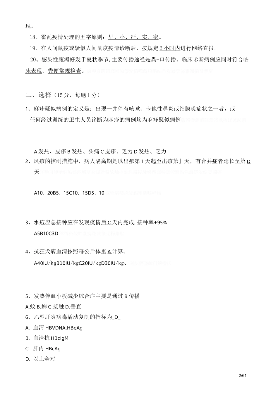 传染病考试题及答案_第2页