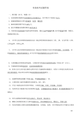 传染病考试题及答案