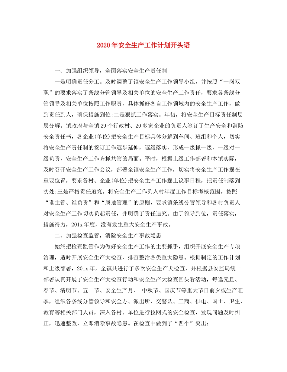 2020年安全生产工作计划开头语_第1页