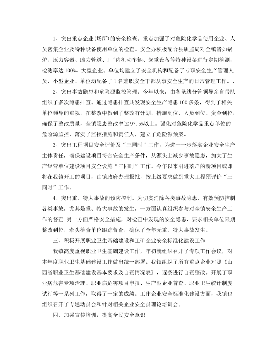 2020年安全生产工作计划开头语_第2页
