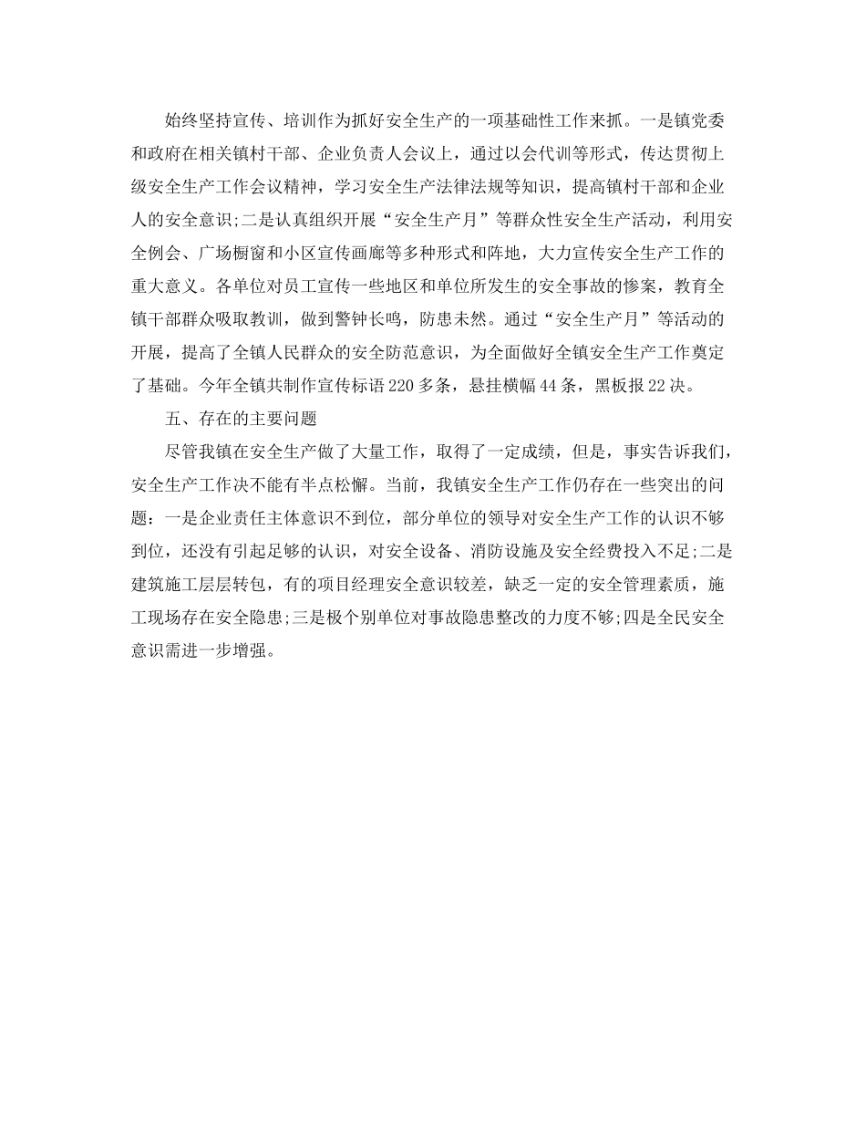 2020年安全生产工作计划开头语_第3页
