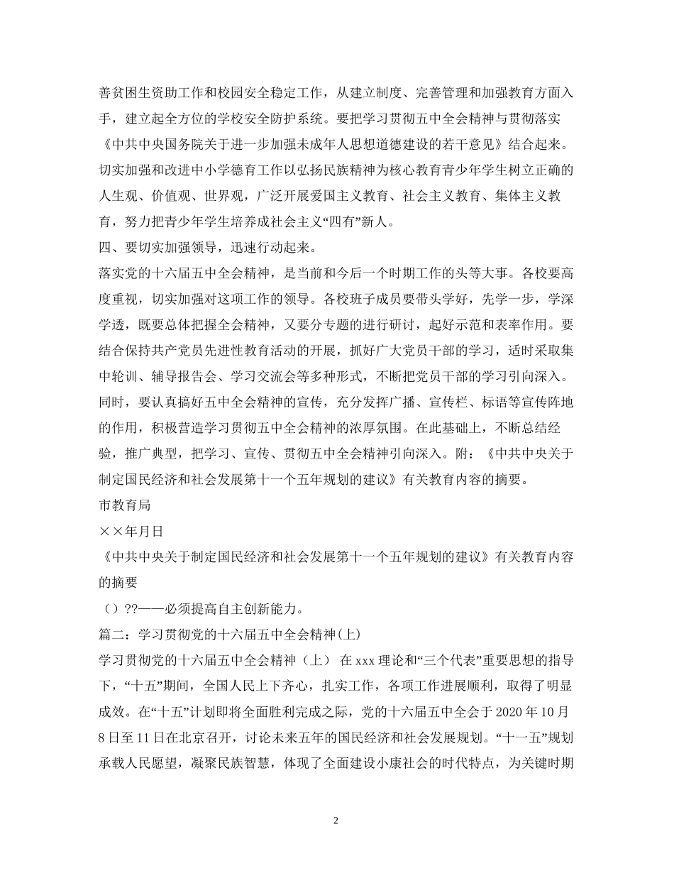 环保局学习贯彻党的十六届全会精神实施方案及学习计划相关_第2页