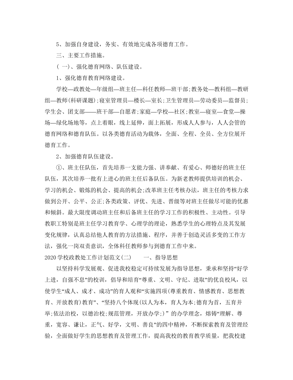 学校政教处工作计划范文_第2页