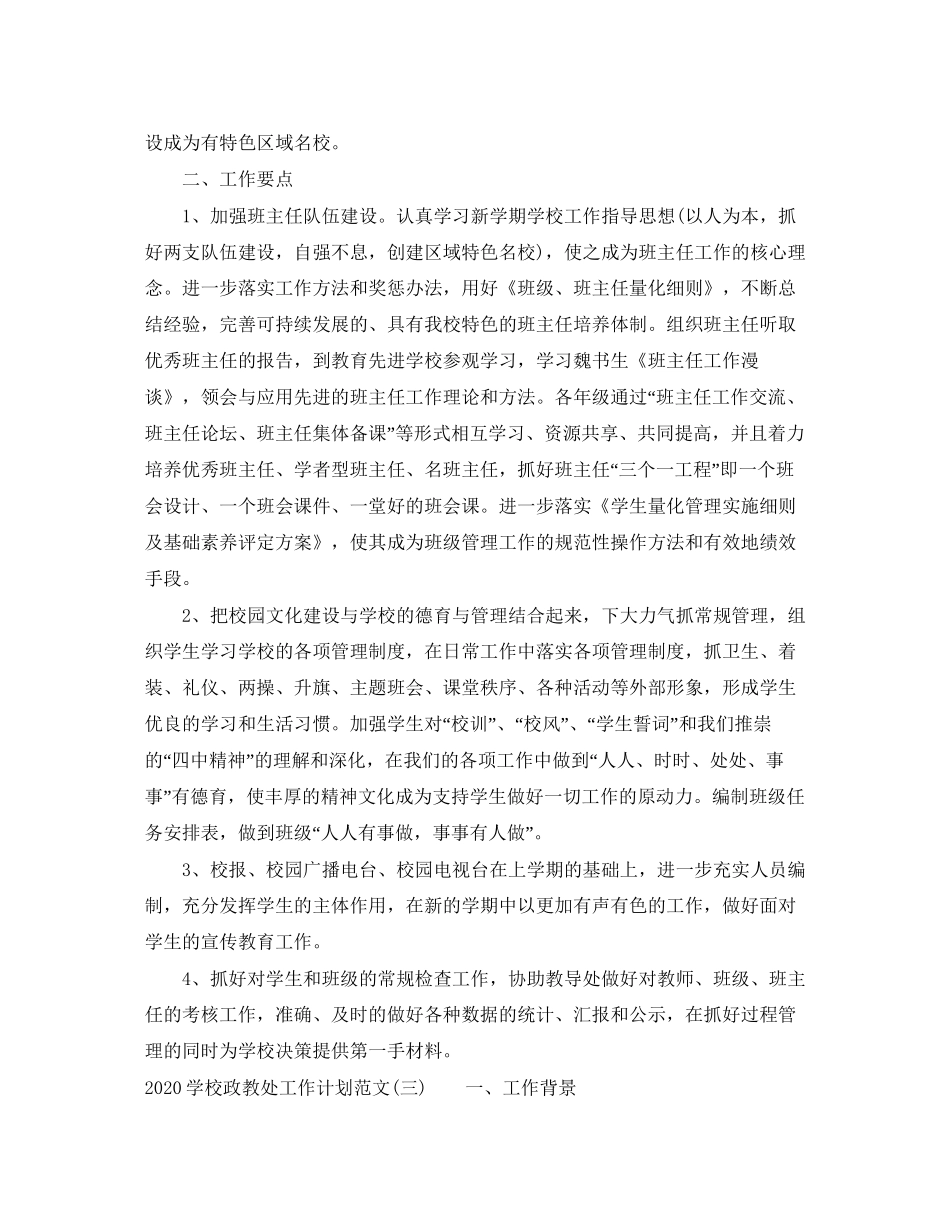 学校政教处工作计划范文_第3页