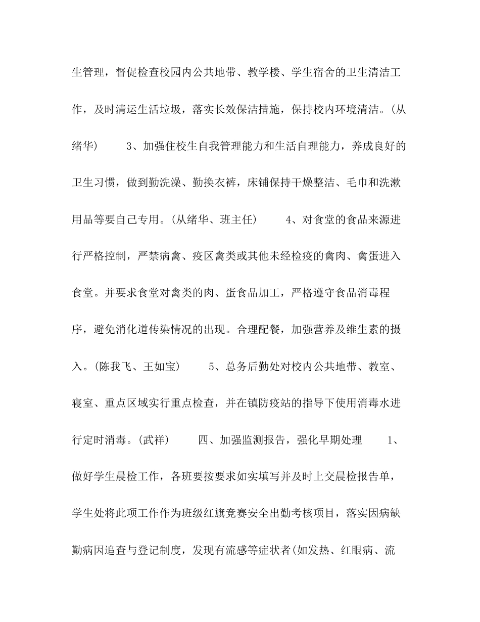 学校传染病防控工作计划2_第3页