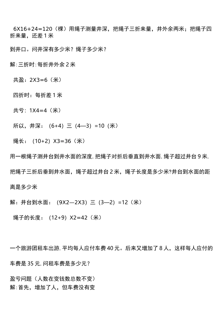 (完整版)盈亏问题常见类型_第2页