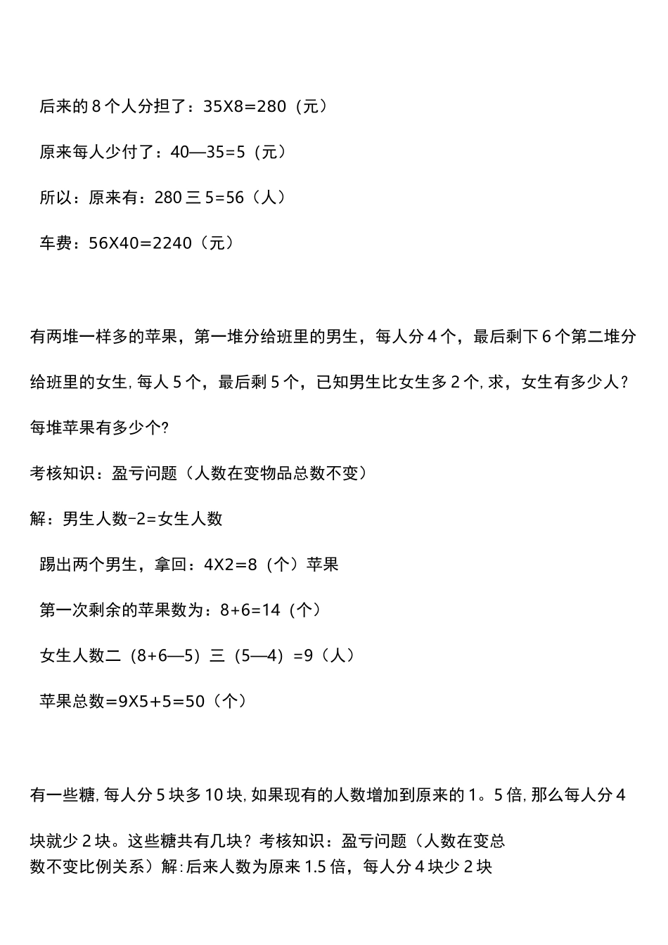 (完整版)盈亏问题常见类型_第3页