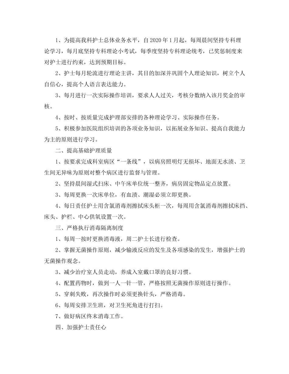 2020年产科护士长的个人工作计划5篇_第2页