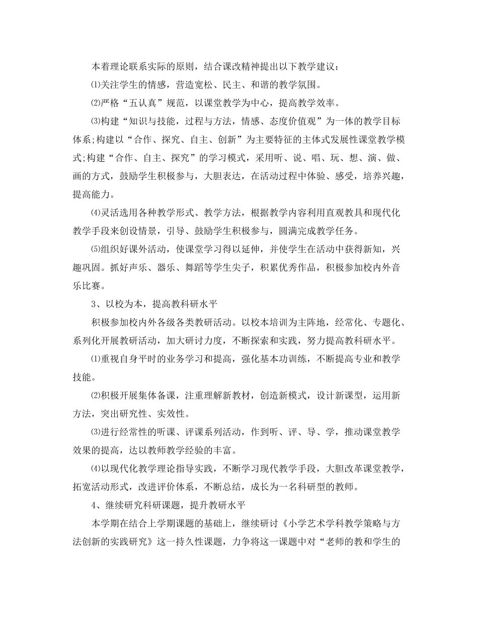2020年新学期音乐教研活动计划_第3页