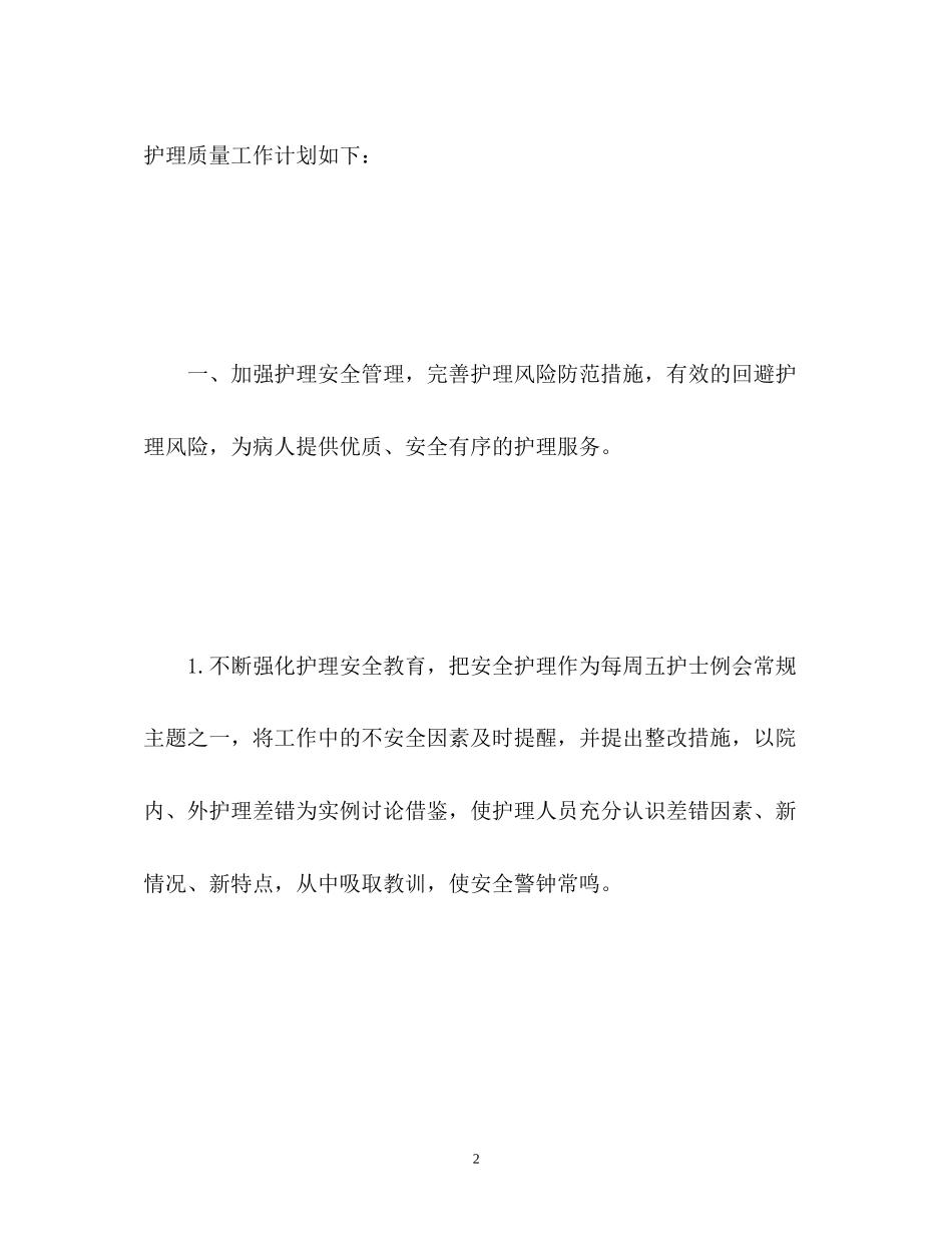 外科护理的工作计划2)_第2页