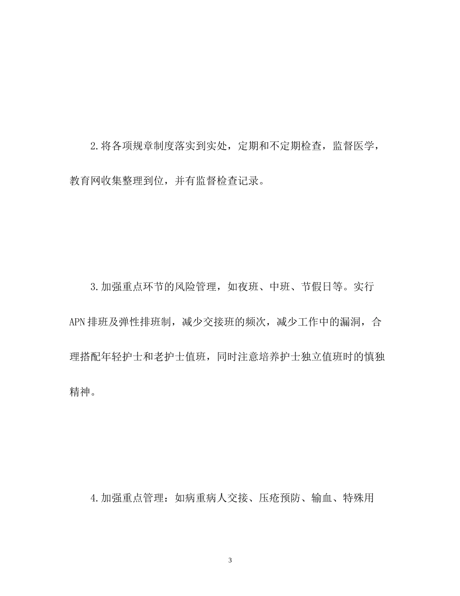 外科护理的工作计划2)_第3页