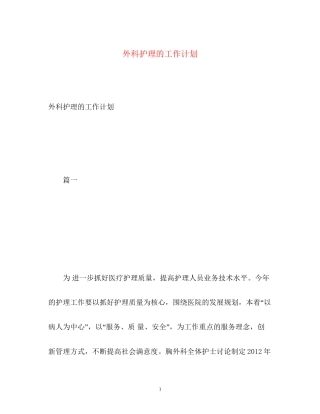 外科护理的工作计划2)