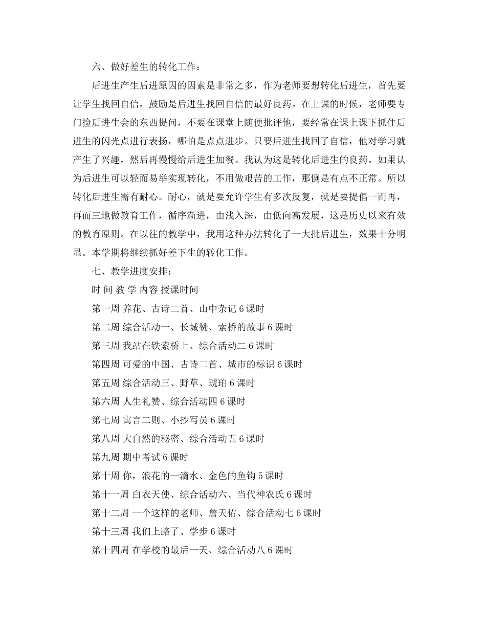 小学六年级语文教学工作计划范文_第2页