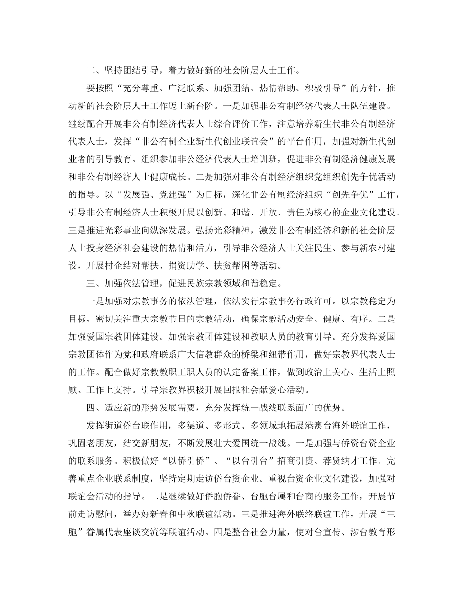 2020年社区统战工作计划范文_第2页