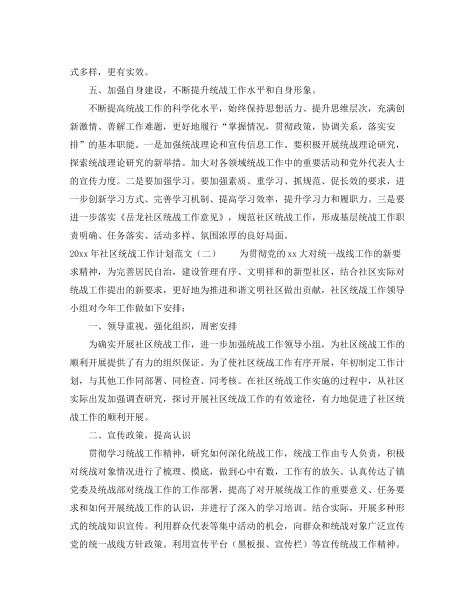 2020年社区统战工作计划范文_第3页