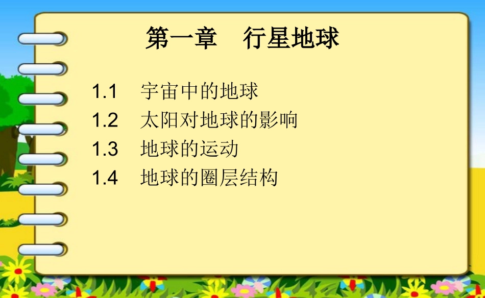 必修1_第1章学业水平测试复习_第2页