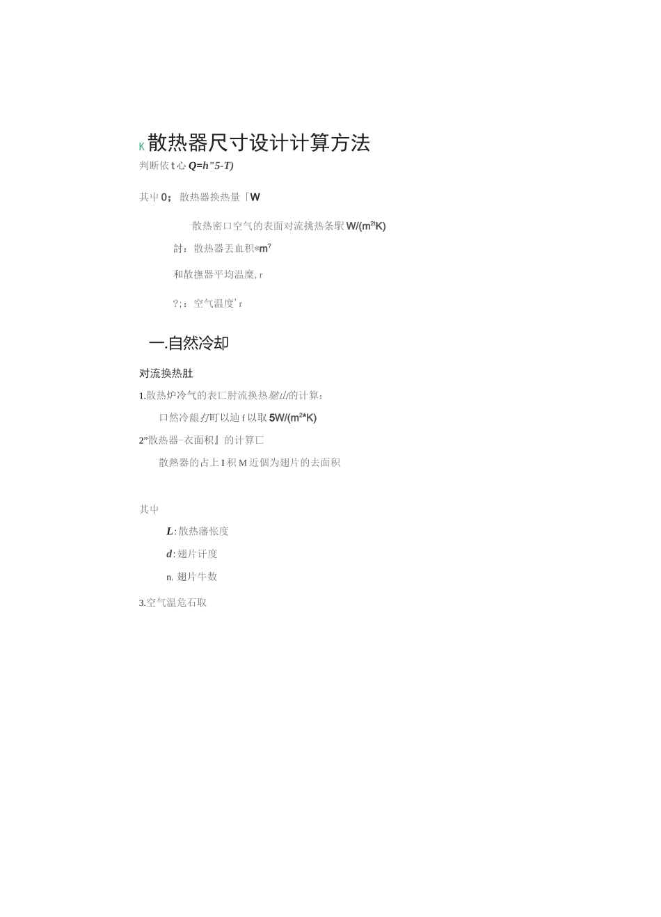 散热面积计算_第1页