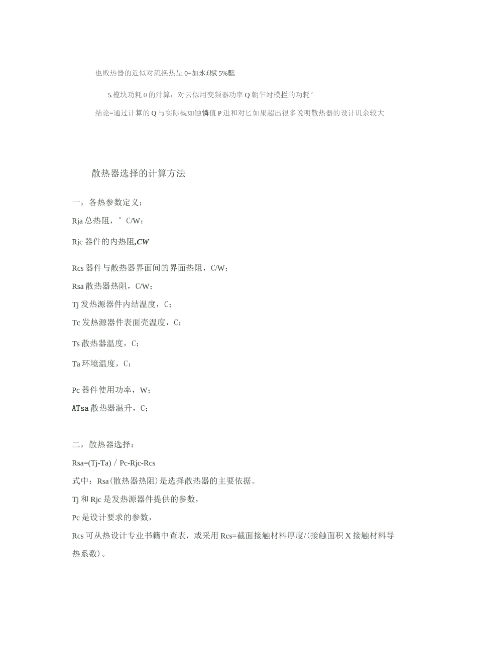 散热面积计算_第3页