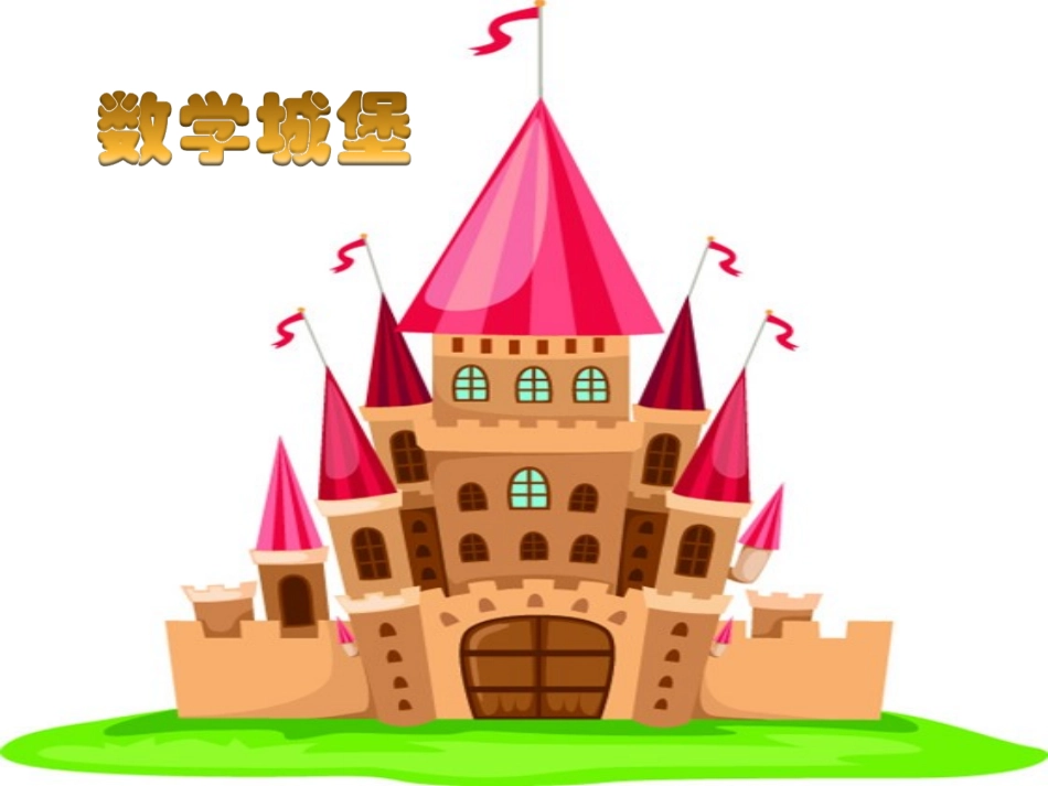《小小养殖场》课件_第2页