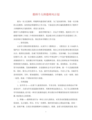 教师个人师德师风计划