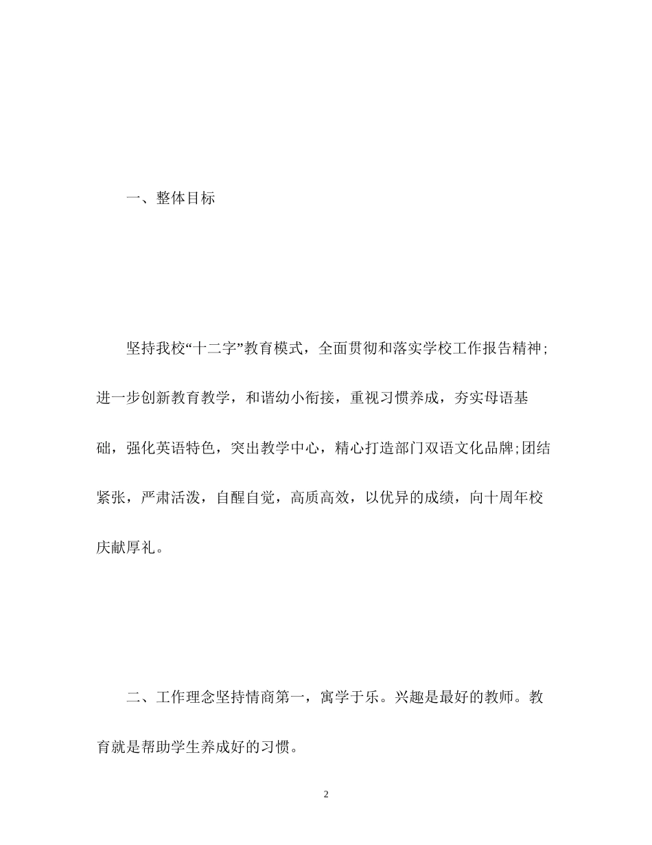 幼升小英语教师工作计划_第2页