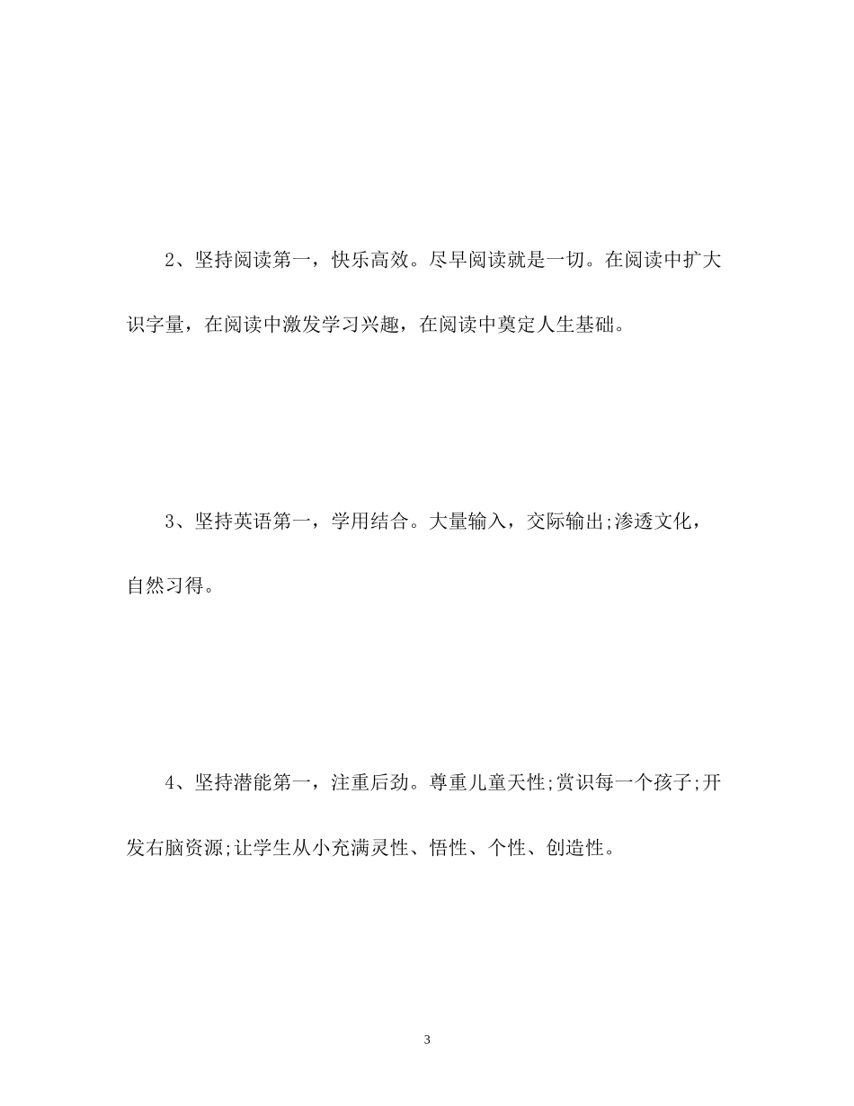 幼升小英语教师工作计划_第3页