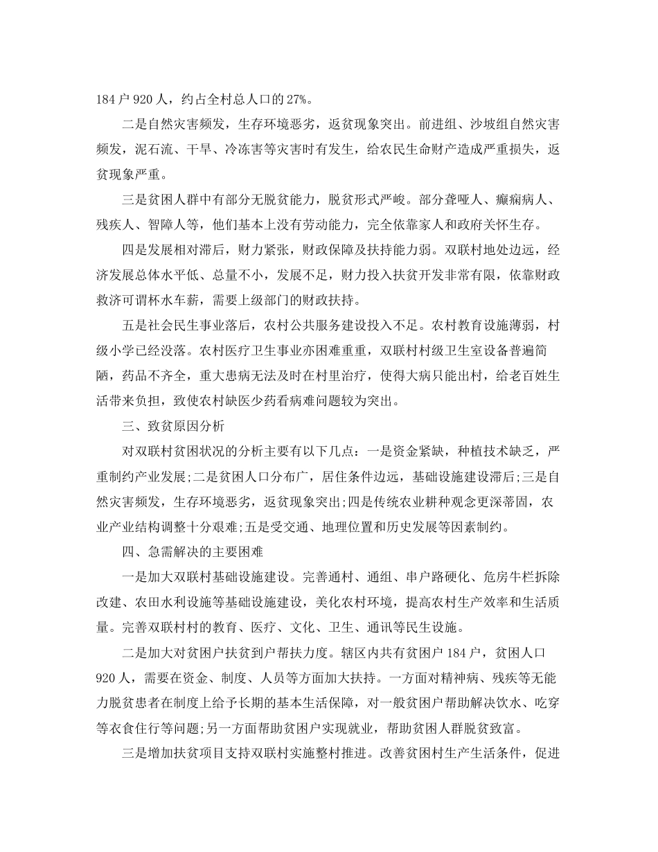 驻村干部工作计划书怎么写_第2页