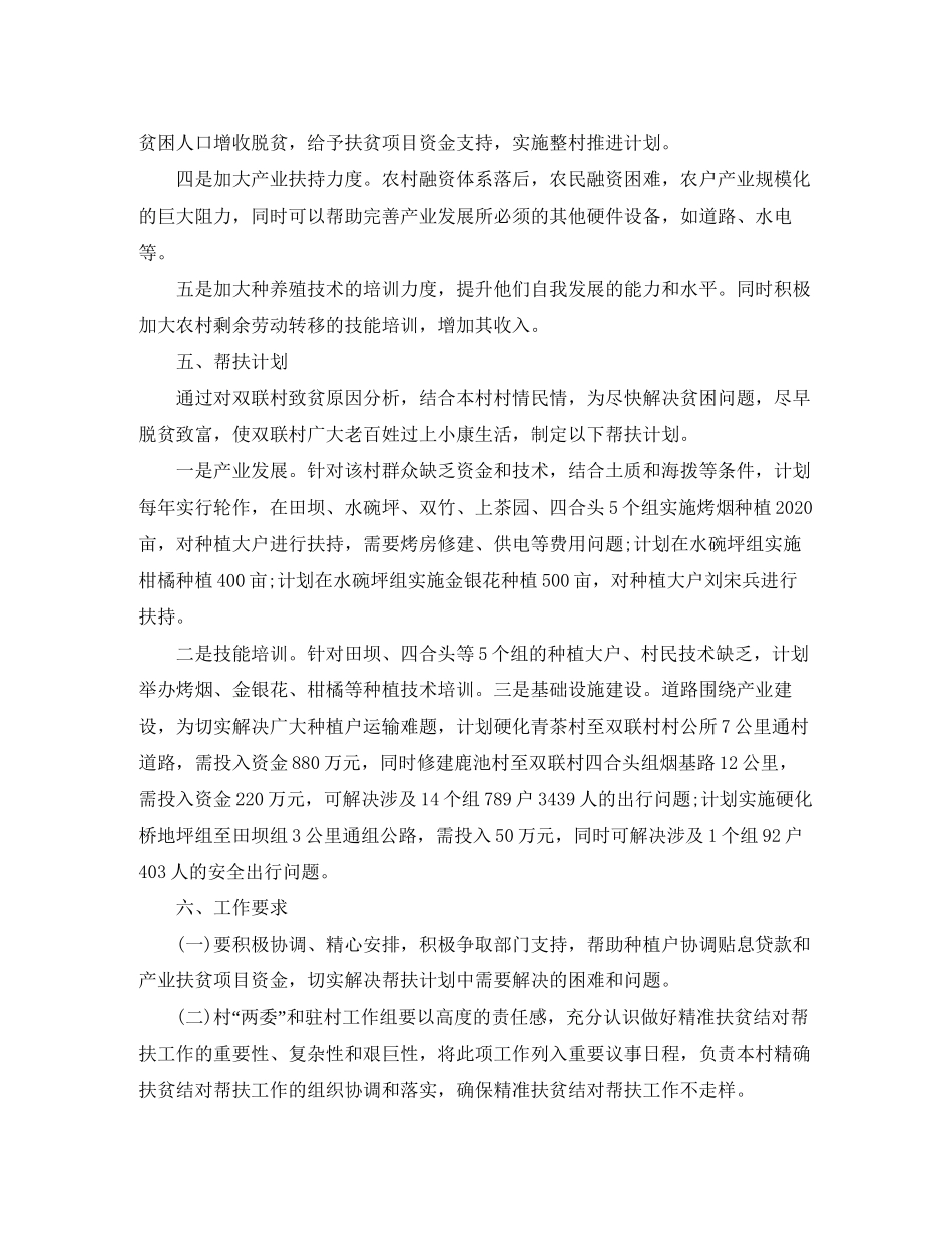 驻村干部工作计划书怎么写_第3页