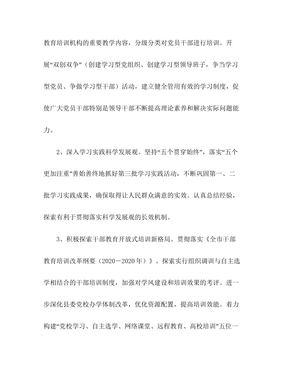 县委组织部年工作计划_第2页