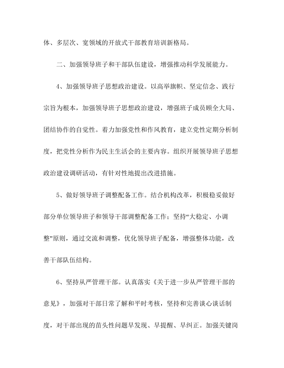 县委组织部年工作计划_第3页