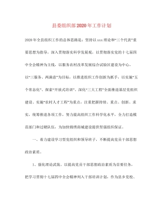 县委组织部年工作计划