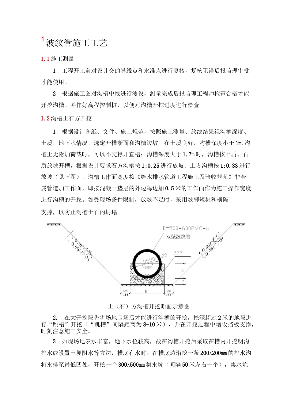 波纹管施工工艺【图】_第1页