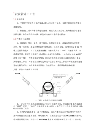 波纹管施工工艺【图】
