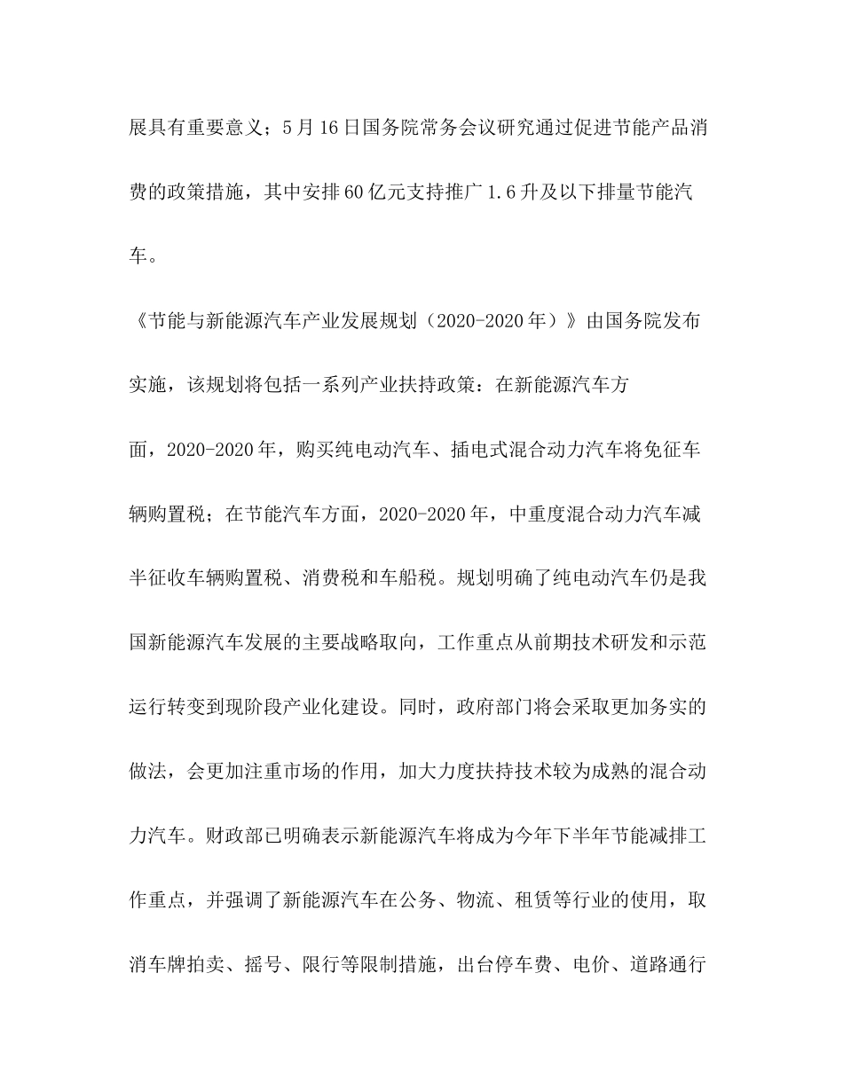 机动车水泵基础学习知识原理及其发展计划前景_第2页