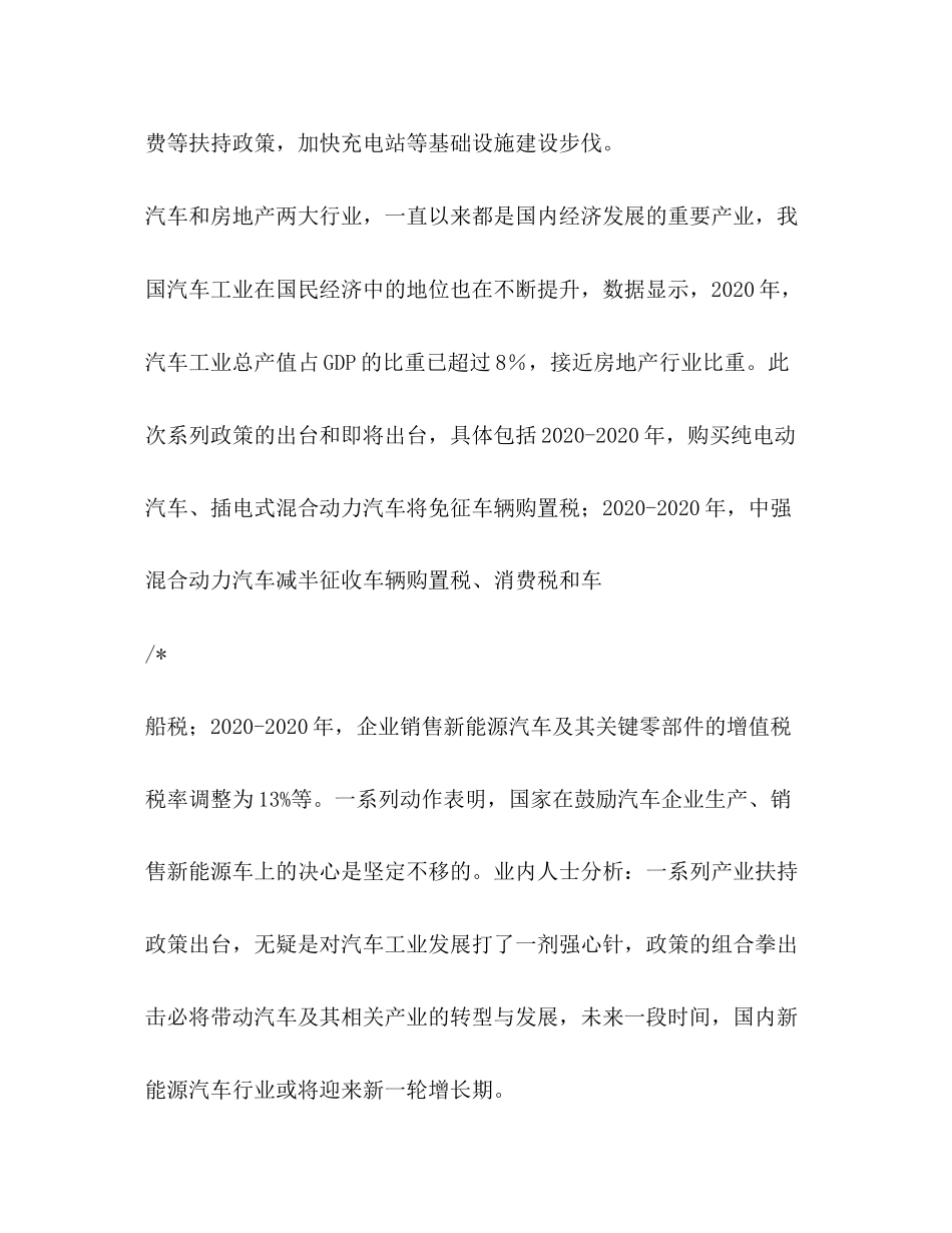机动车水泵基础学习知识原理及其发展计划前景_第3页