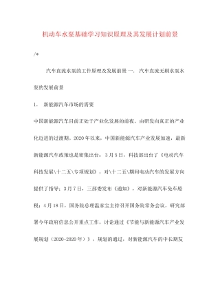 机动车水泵基础学习知识原理及其发展计划前景