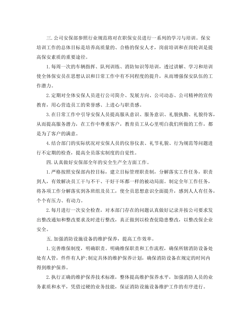 2020年保安班长工作计划_第2页