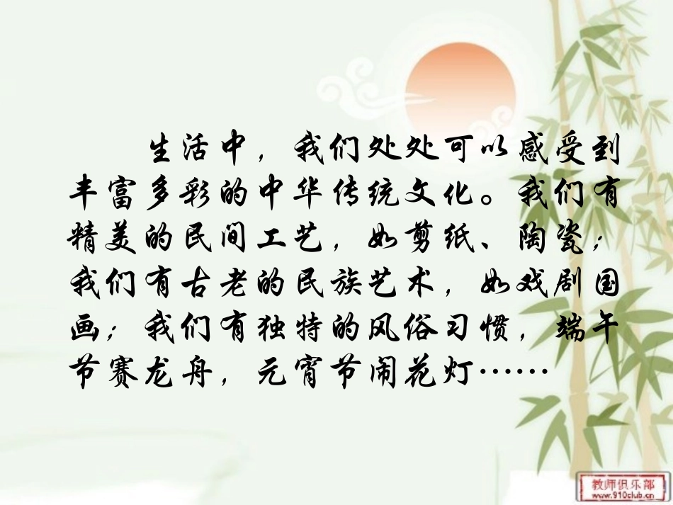 三年级语文园地五生活中的传统文化_第2页