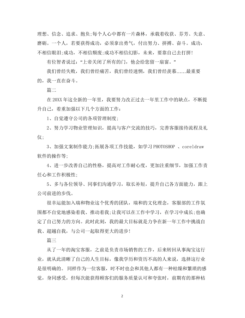 电商客服工作计划_第2页