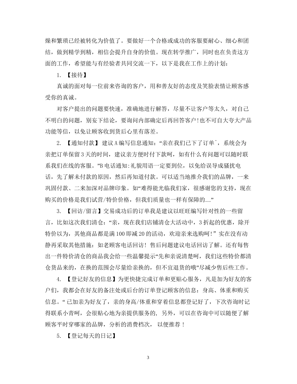 电商客服工作计划_第3页