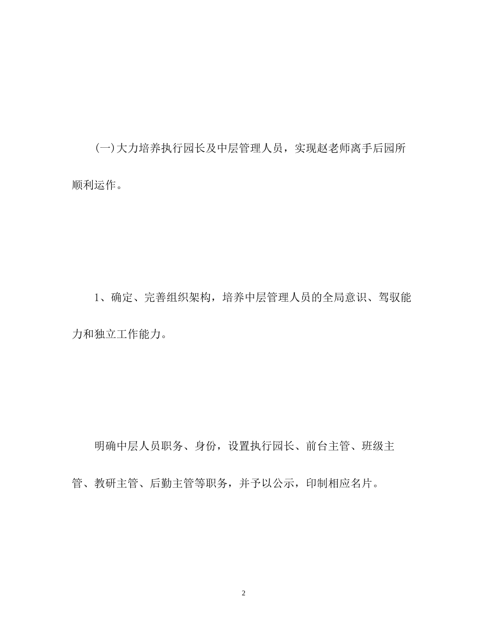 九月幼儿园工作计划_第2页